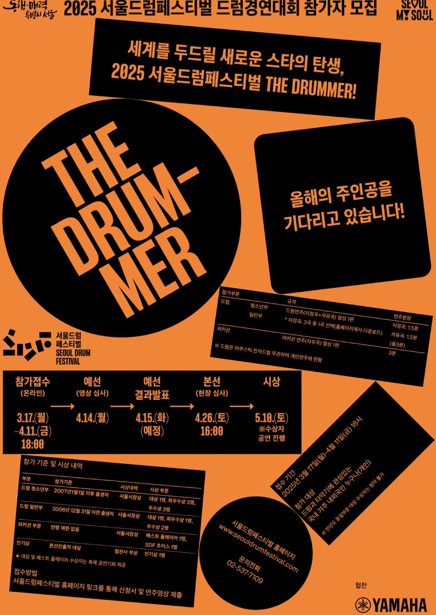2025 서울드럼페스티벌
