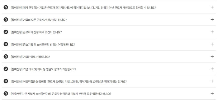 2024년 근로자 휴가비 신청, 대상자, 사용 방법