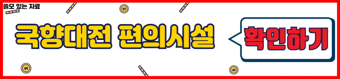 대한민국 국향대전 편의시설