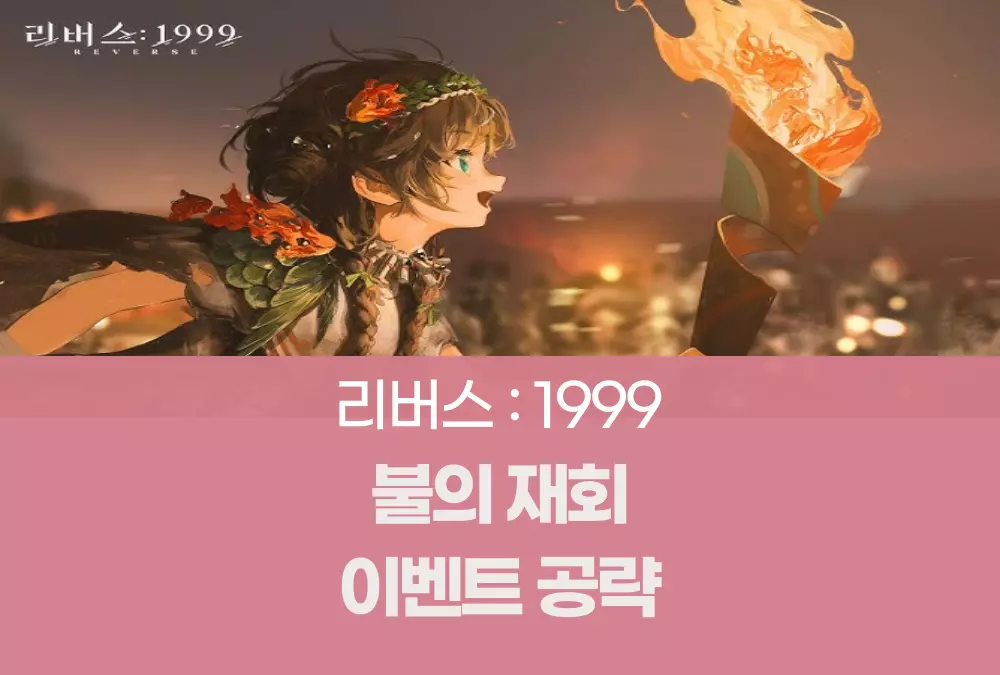 리버스 1999
