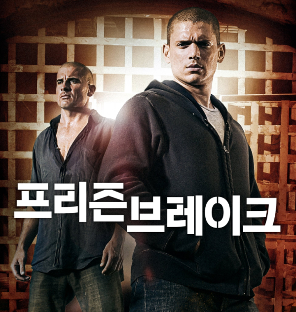 프리즌 브레이크 포스터