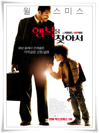 '행복을 찾아서' 영화