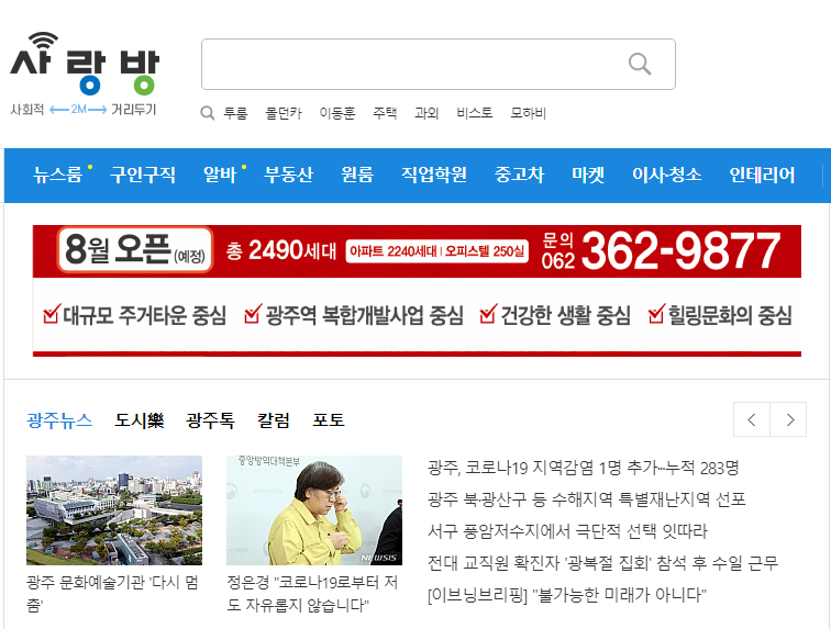 광주 사랑방신문 그대로 보기