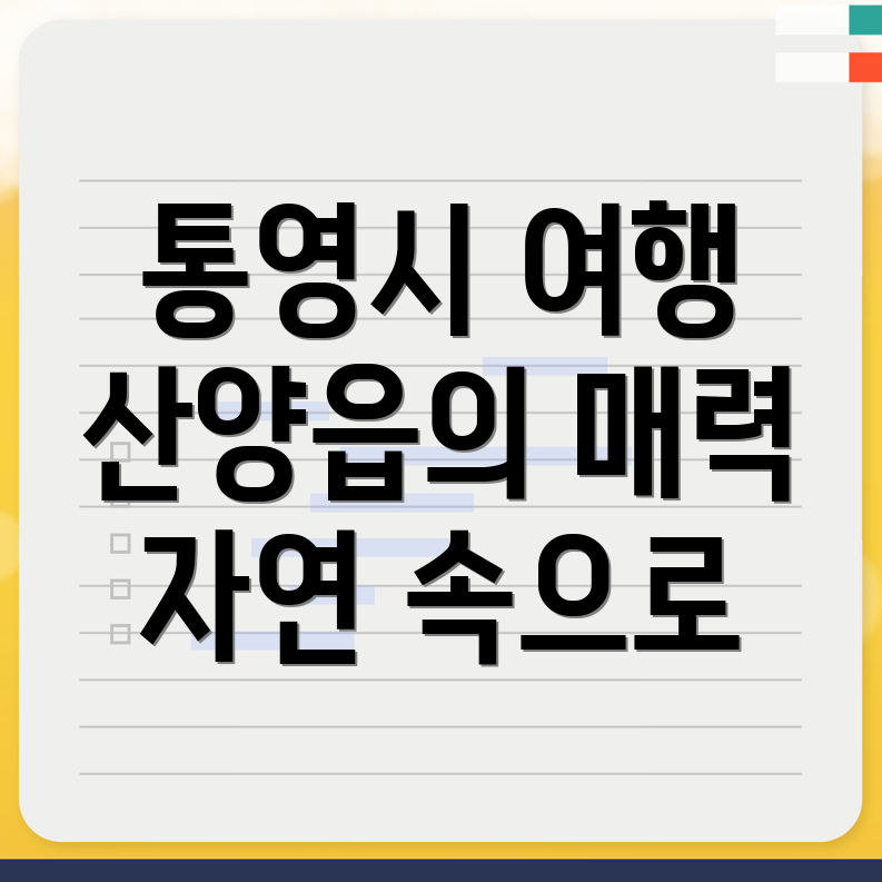 통영시 놀거리