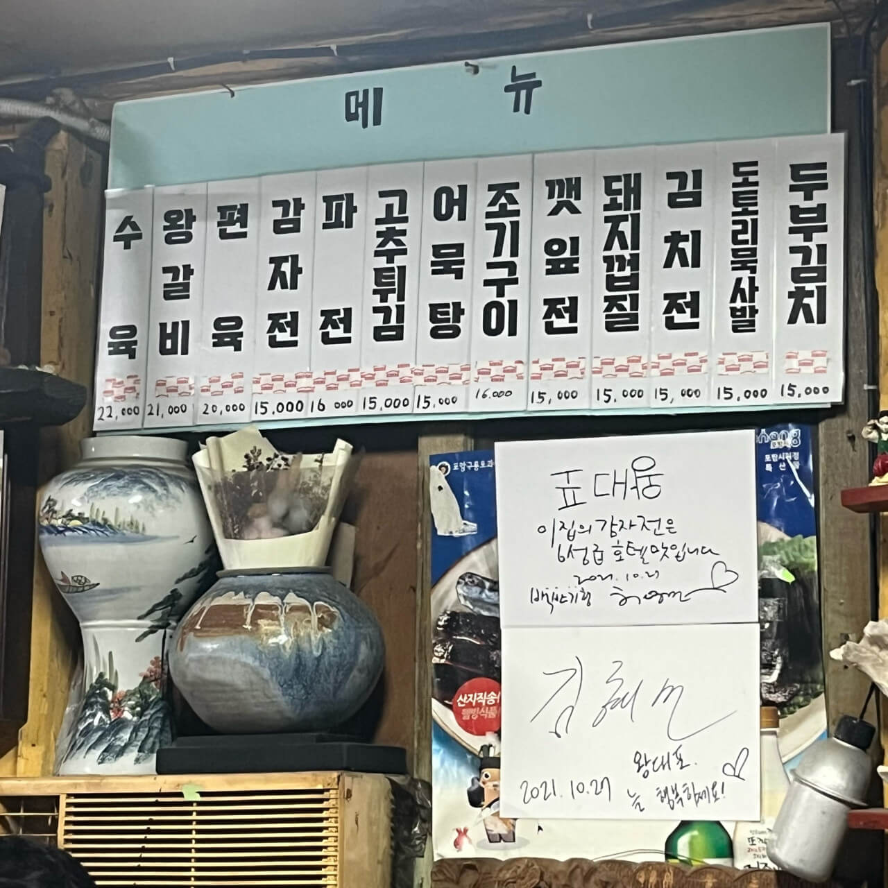 생생정보 2332회 할매~ 밥 됩니까? 수원 팔달구 숨은 밥상 맛집 김치찌개부터 막걸리&middot;감자전 뚱땡이 왕대포