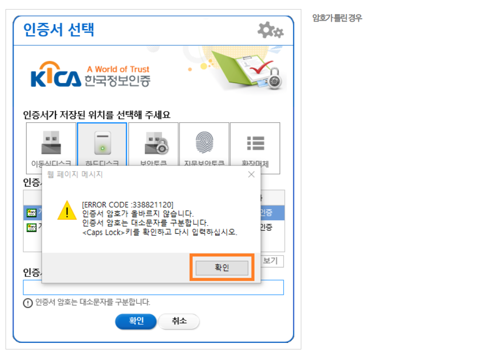 공동인증서 비밀번호