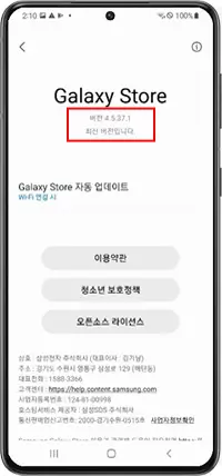 갤럭시 스토어 앱 업데이트 방법 안내