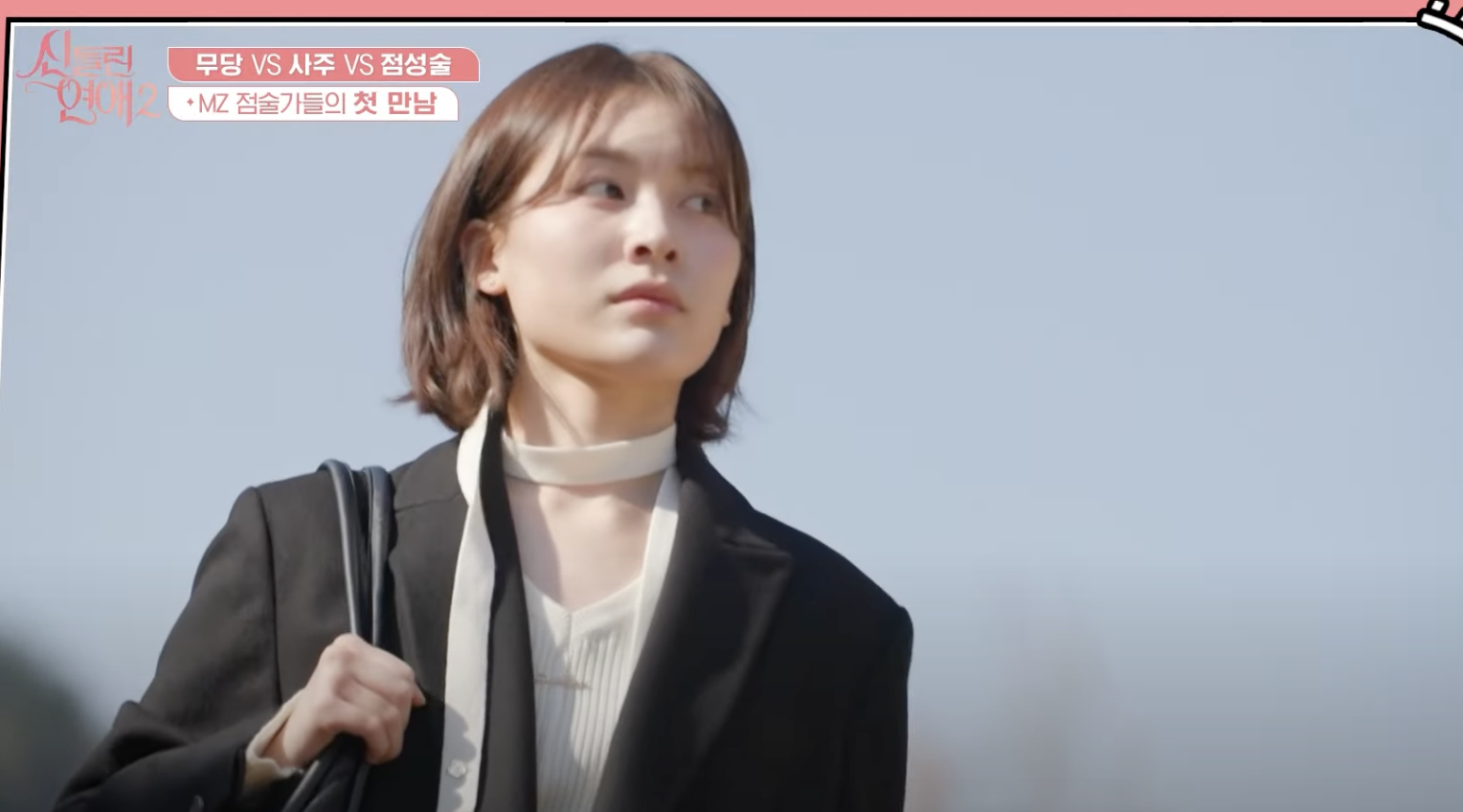 신들린연애2