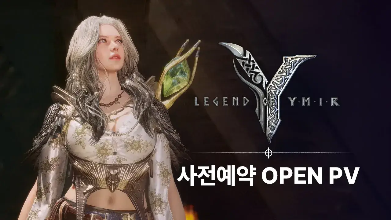 레전드 오브 이미르