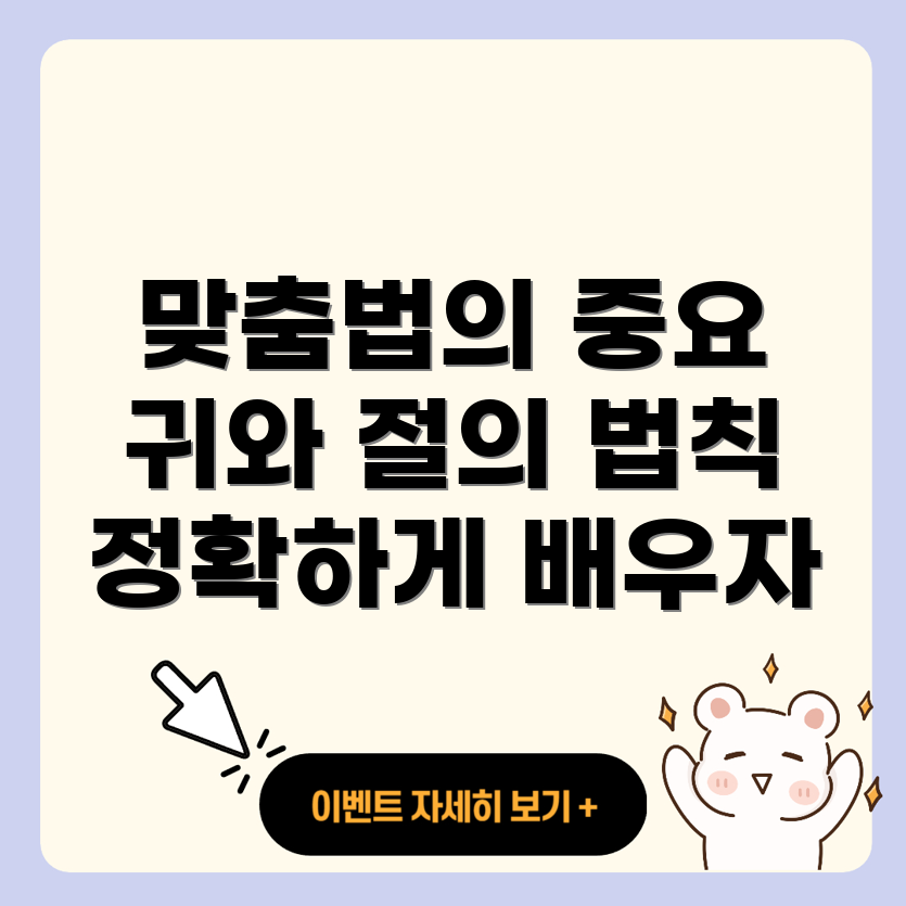 귀와 절