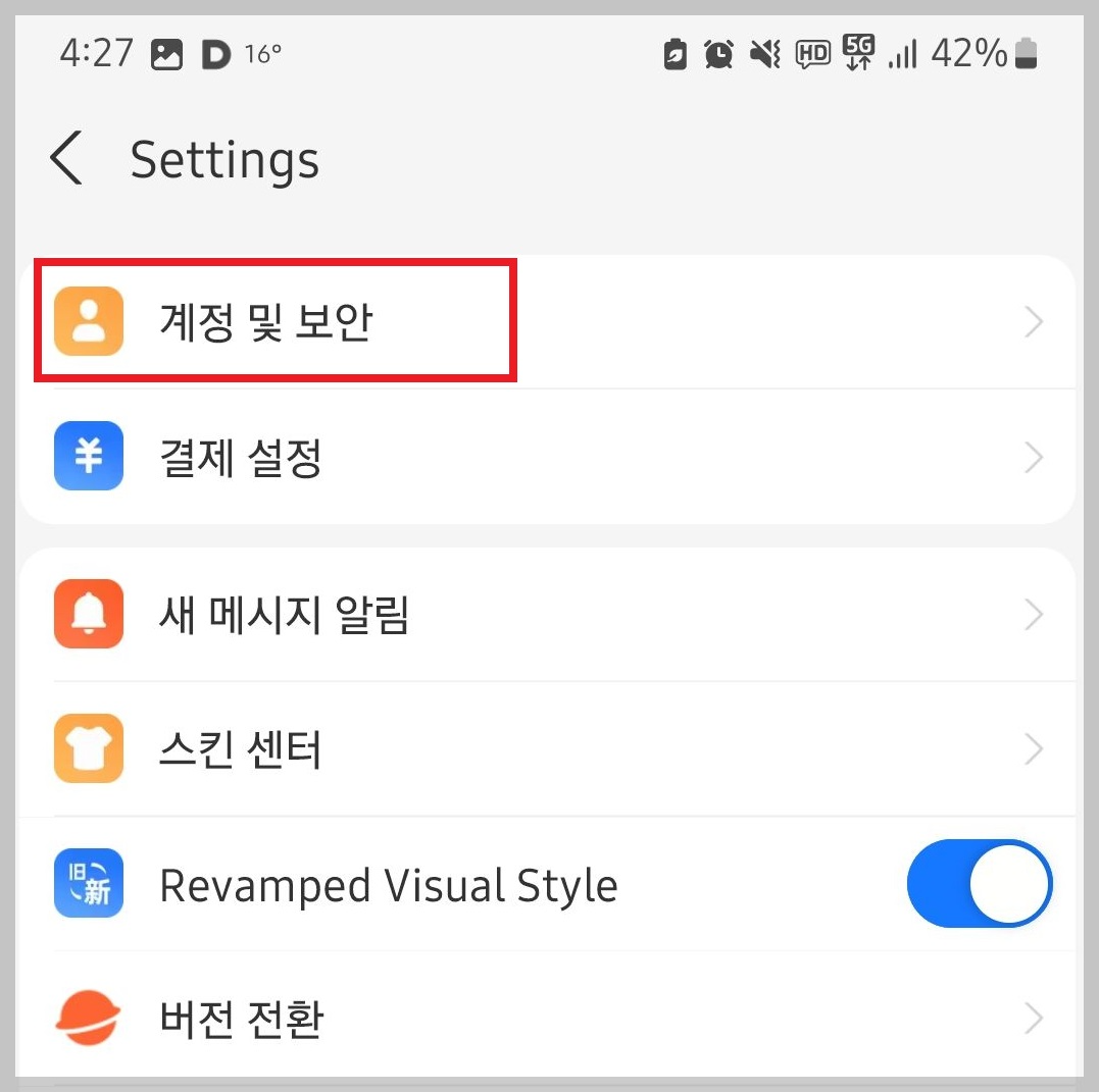 메뉴 계정 보안 화면