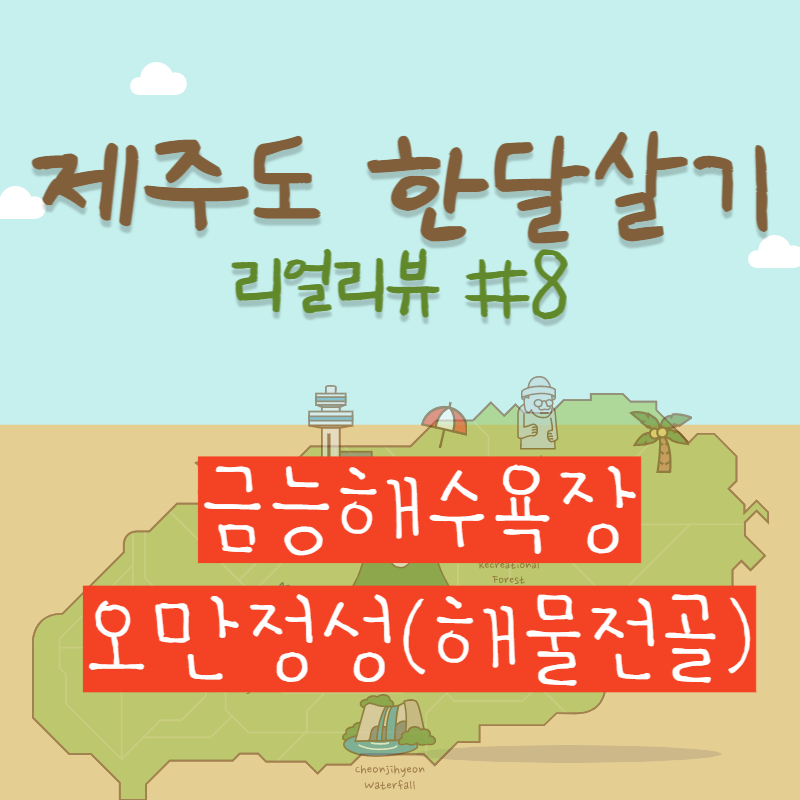 금능해수욕장&#44; 오만정성 해물전골