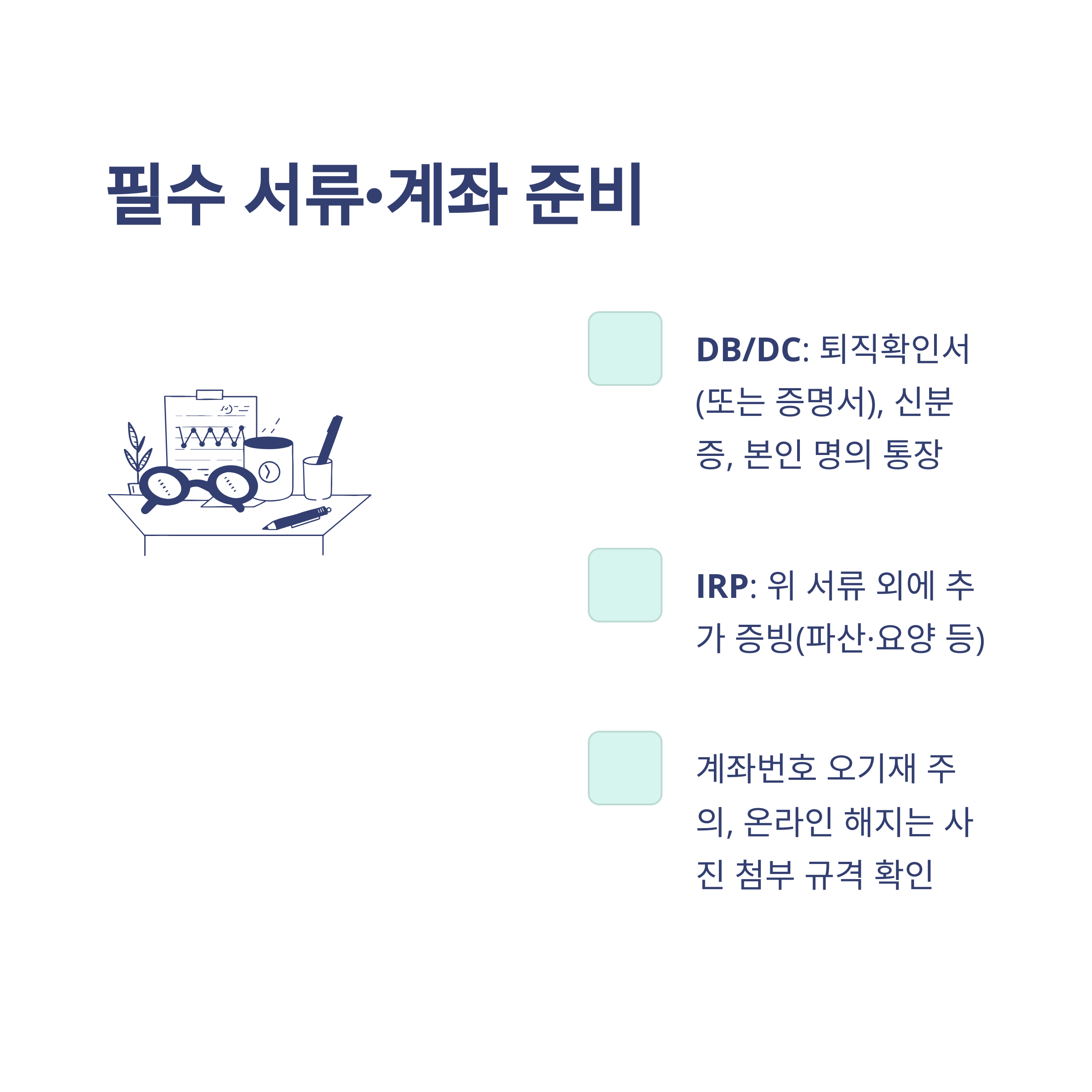 국민은행 퇴직연금 해지, 계좌·서류·어플·소득세·오류·입금시간까지 실제 경험과 노하우 총정리4