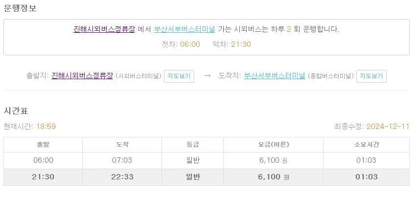 진해시외버스터미널 시간표