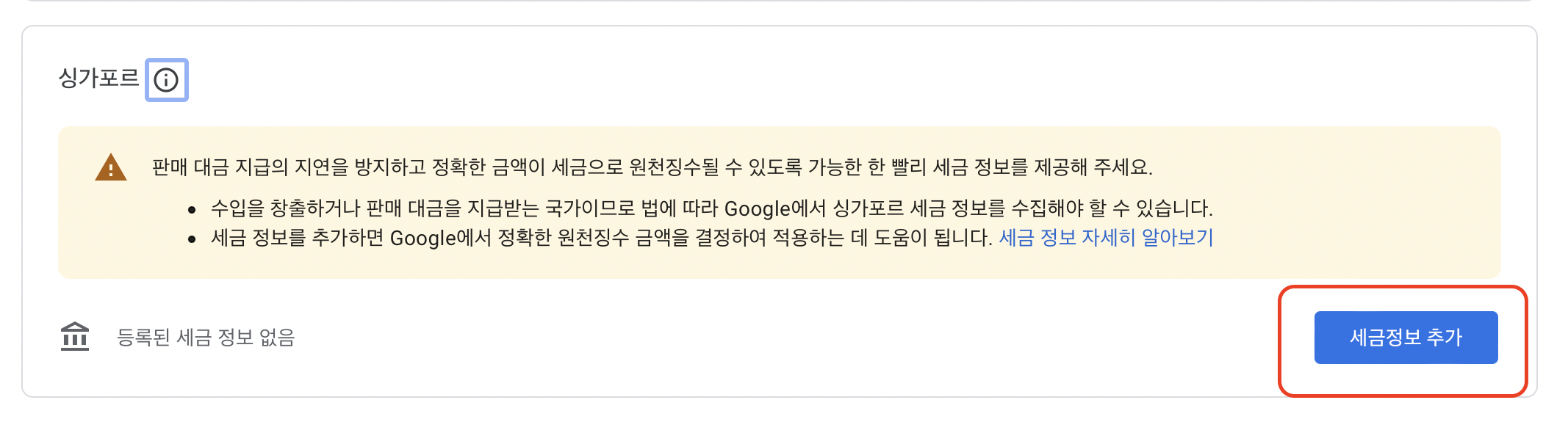 애드센스 싱가포르