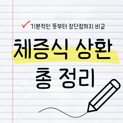 체증식 상환: 인플레이션 시대에 유리한 대출 상환 방식