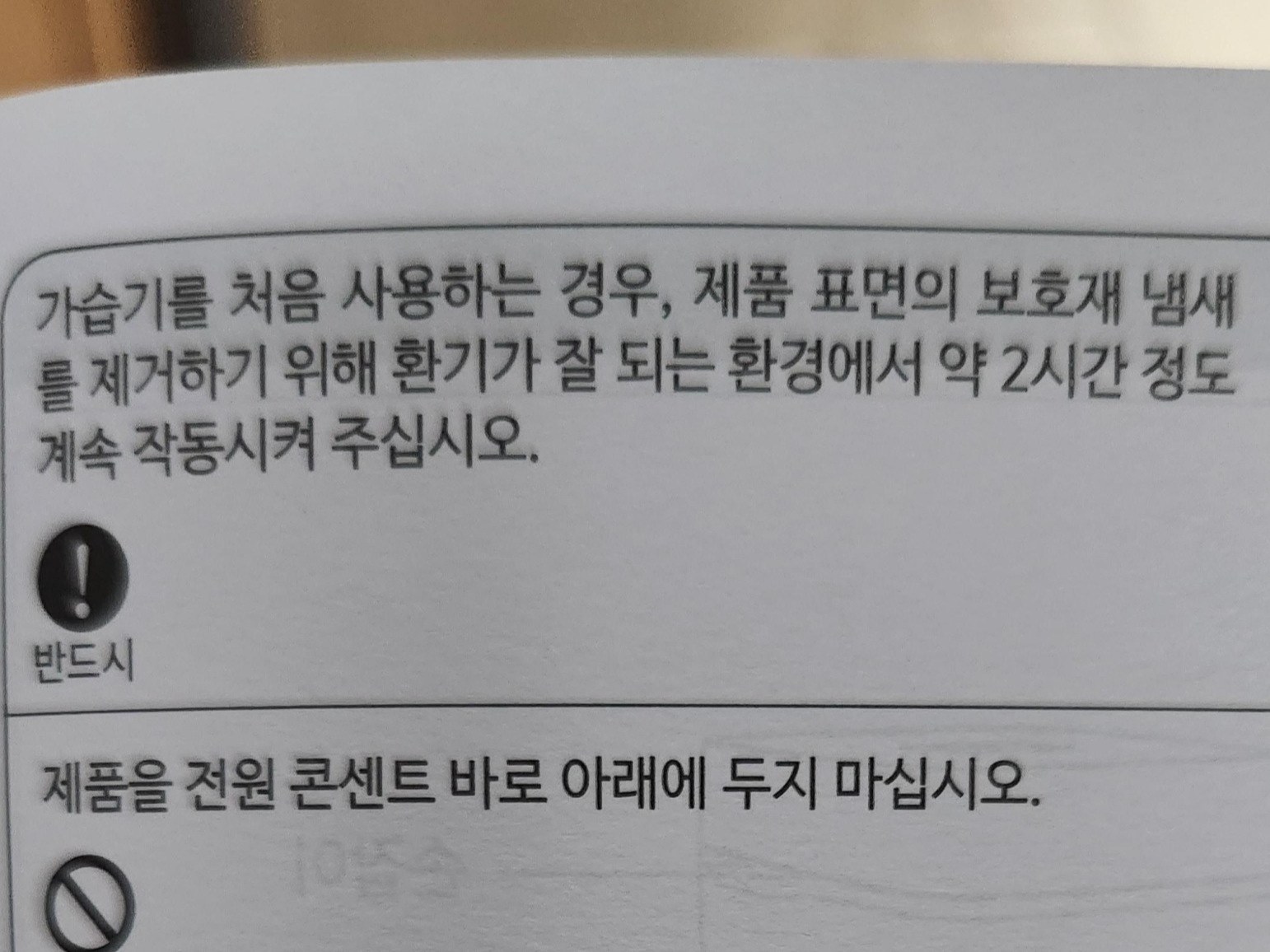 가열식 가습기 냄새