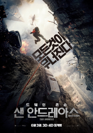 영화 샌 안드레아스 포스터