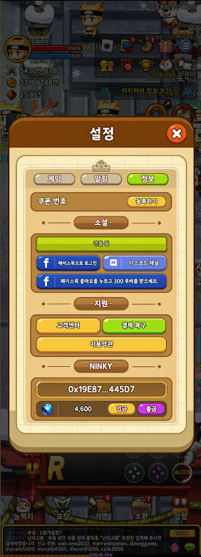 닌자키우기 닌키코인 모으는 방법과 출금하는 방법 사진29