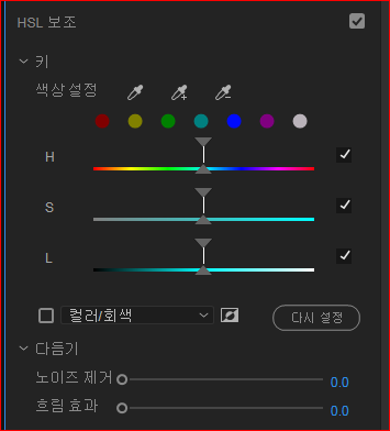 HSL 보조 컨트롤