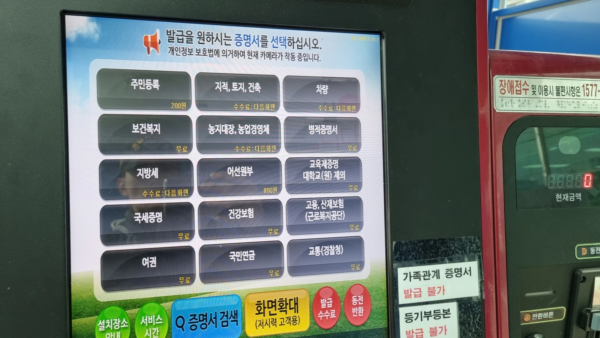 무인민원발급기 발급 가능 서류 종류