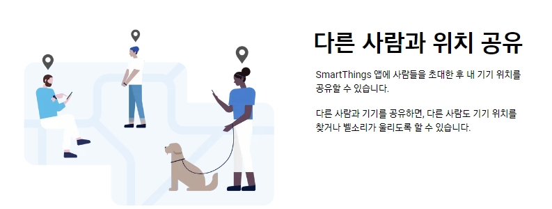스마트태그를 활용한 사물 위치 확인 기능 설명
