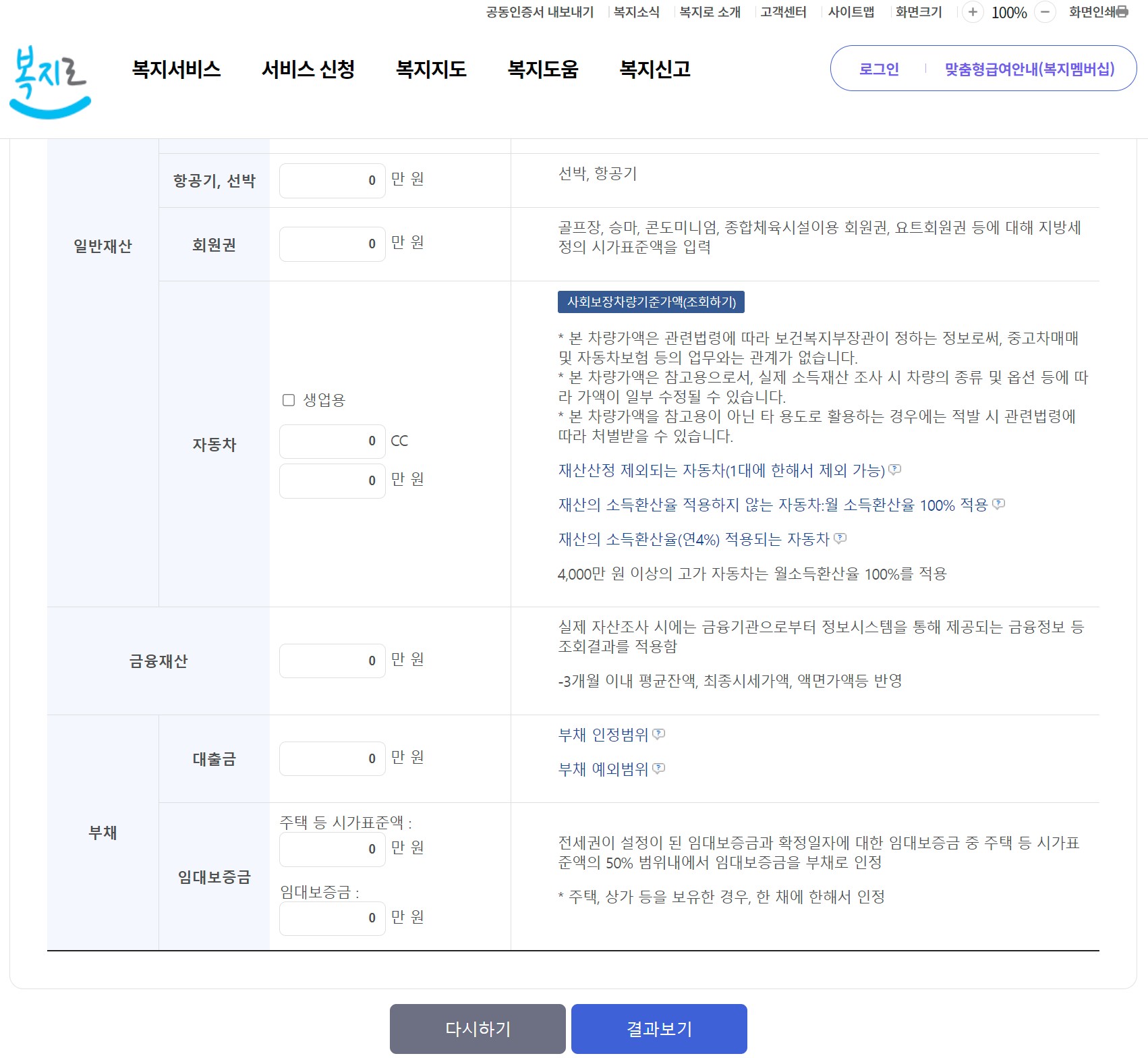 복지로 기초연금 모의계산 소득정보 및 재산 정보