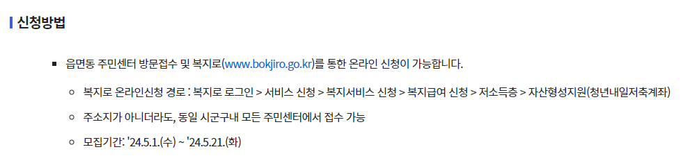 청년내일저축계좌 신청방법