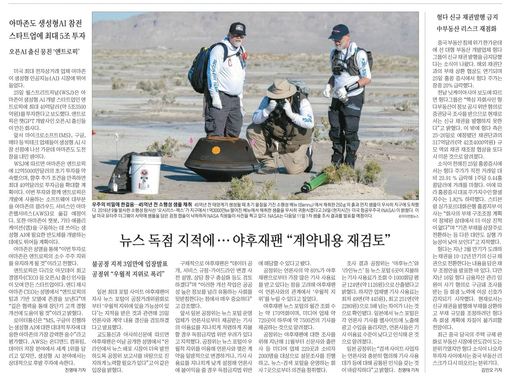 9월 25일 화 경제뉴스 부동산뉴스 신문스크랩