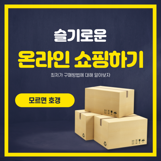 온라인 쇼핑
