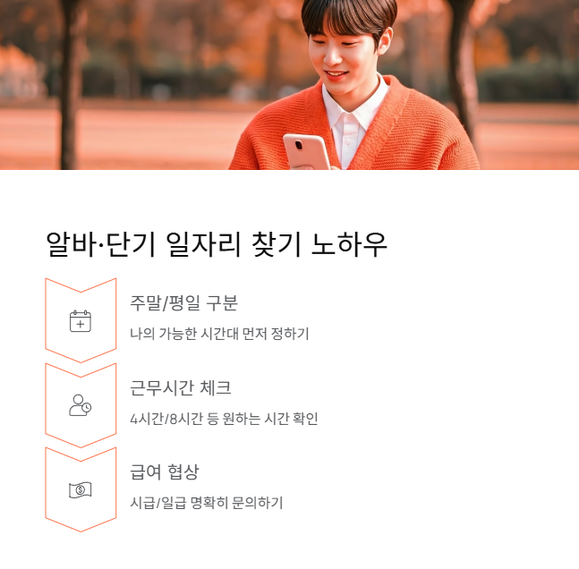 대구교차로 알바, 단기 일자리 찾기