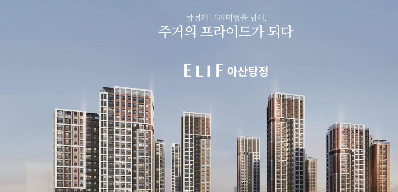 엘리프 아산탕정 조감도