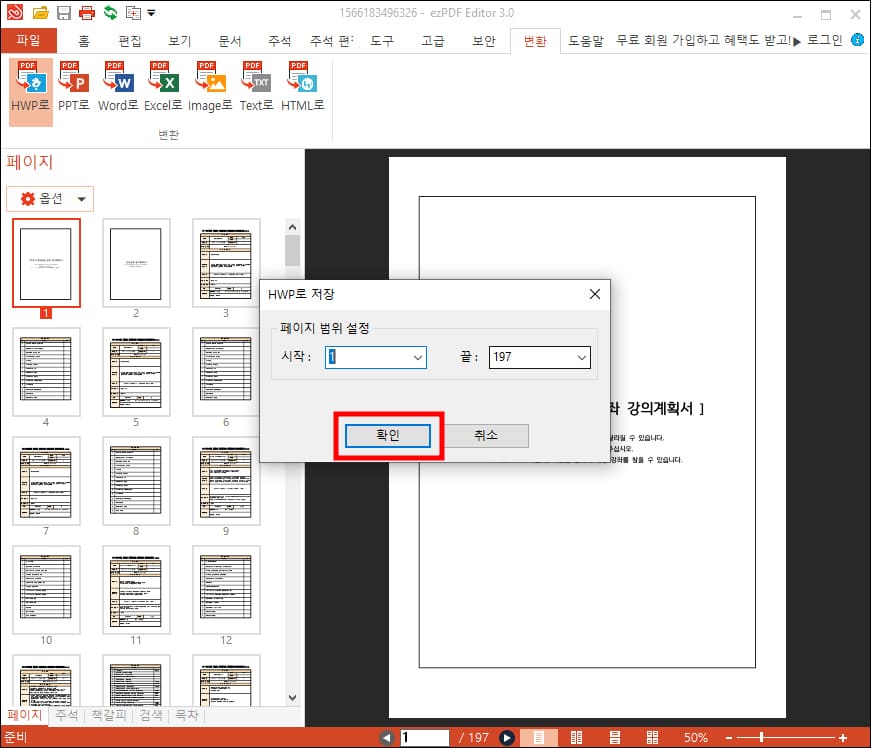 페이지 범위 설정