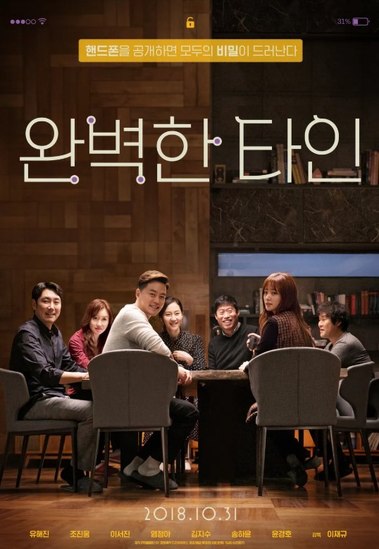 완벽한 타인