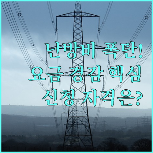 겨울철 난방비 폭탄 대비 도시가스 요..