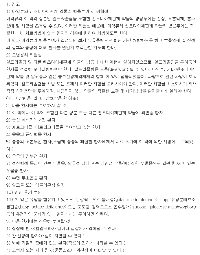 자낙스정0.5mg-복용-주의사항