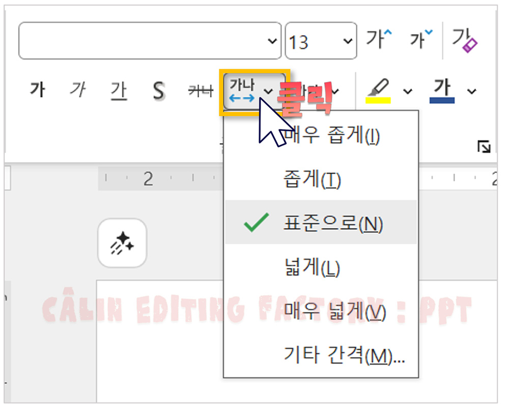 파워포인트 문자 간격 드롭다운 메뉴가 펼쳐진 화면