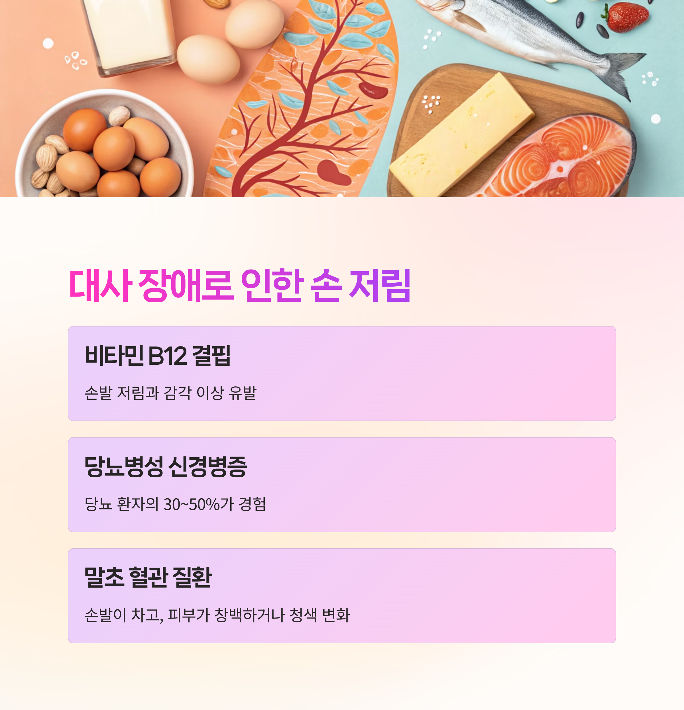 비타민 결핍&middot;당뇨병 등 대사 장애