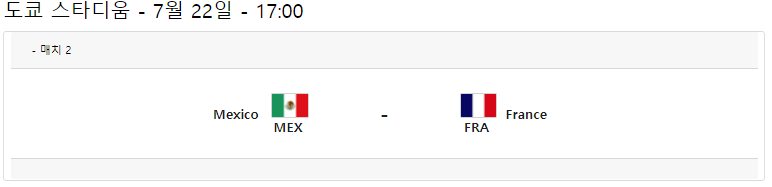 멕시코-프랑스-축구-중계-방송-무료