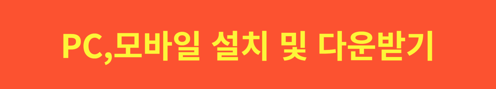 한게임 바둑,오목 설치하기 및 다운로드