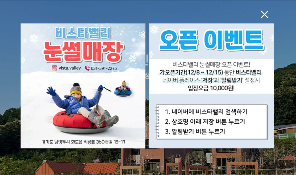 비스타벨리 눈썰매장 오픈이벤트