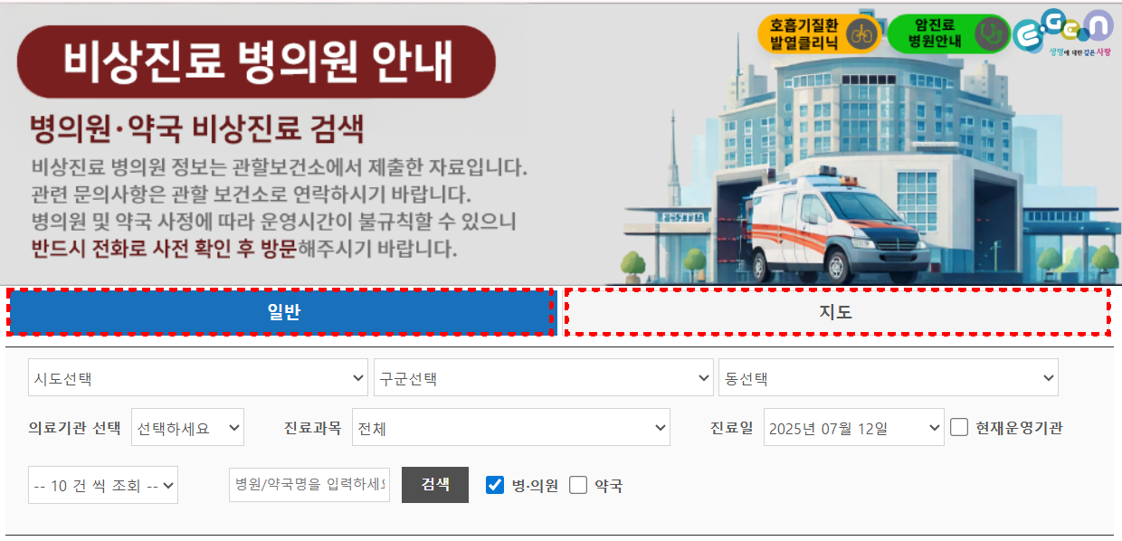응급의료포털 E-Gen 야간 휴일 진료하는 병원 약국 찾는 사이트