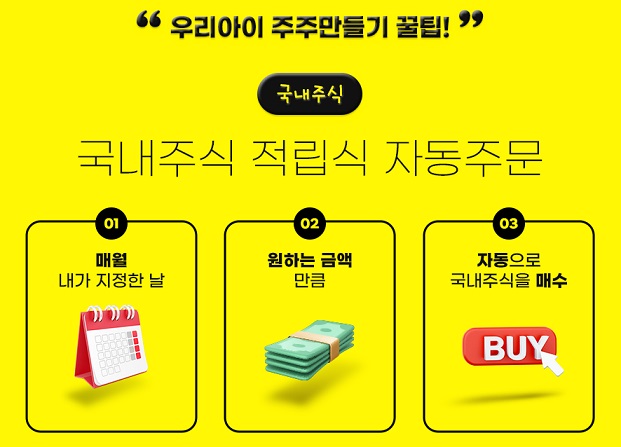 키움증권 우리아이 비대면 주식통장 : 개설절차 필요서류