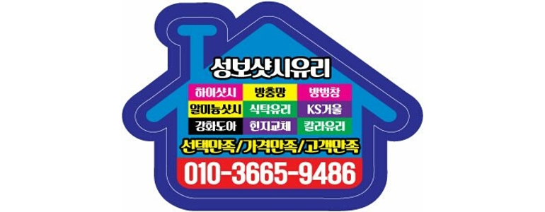 경기도 광주 방충망