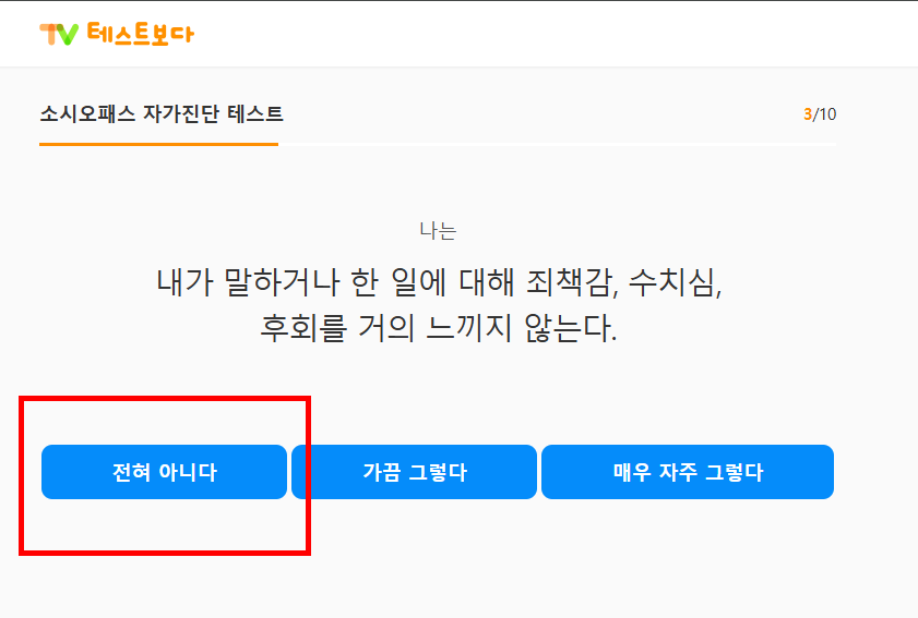 소시오패스 특징 및 테스트