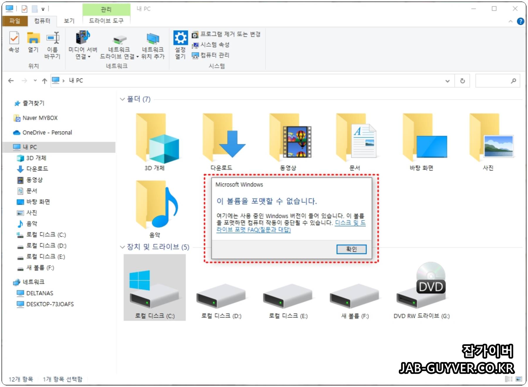 C드라이브 이 볼륨을 포맷할 수 없습니다 오류