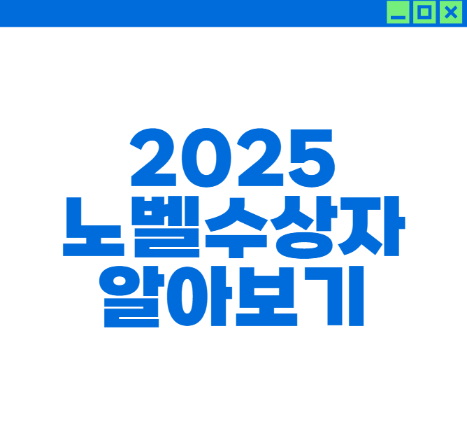 2025 노벨평화상 수상자 마차도