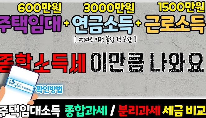 임대사업자 종합소득세 신고방법