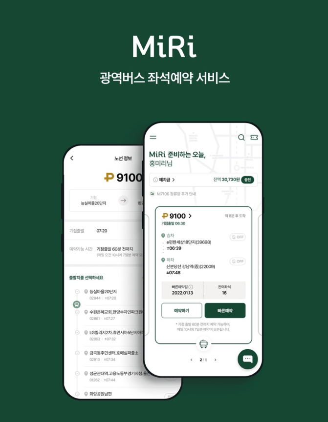 광역버스 예약방법 이용방법 썸네일