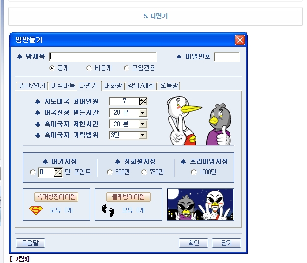 여러 명과 동시에 대국하는 다면기 설정 창.